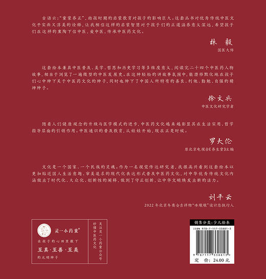 跟着灵一小药童听故事 伏羲 中医启蒙绘本丛书 注音版 中医药文化中医名家故事少儿读物 杨志敏主编 人民卫生出版社9787117338813 商品图4