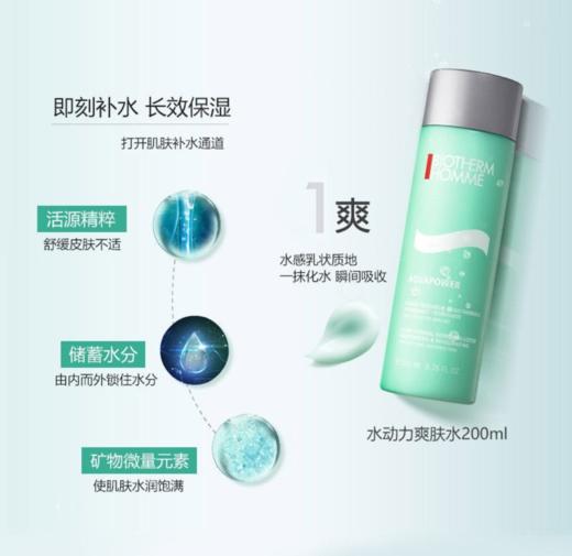 碧欧泉男士水动力水乳组合（200ml水+100ml乳） 商品图2