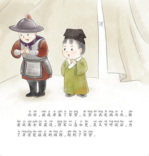 跟着灵一小药童听故事 吴又可 中医启蒙绘本丛书 带拼音 中医名家故事儿童绘本中医药文化 杨志敏主编人民卫生出版社9787117339377 商品图3