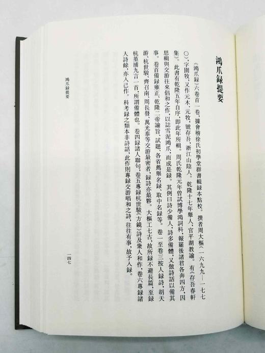 《清诗话全编 乾隆朝》，精装，全12册，张寅彭主编，上海古籍出版社2020年一版一印，定价1980，售价930元。品相95成。 商品图11