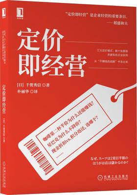 定价即经营