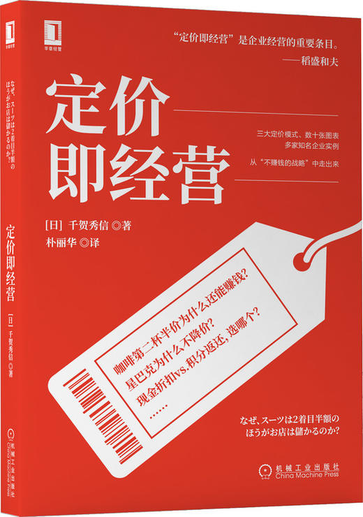 定价即经营 商品图0