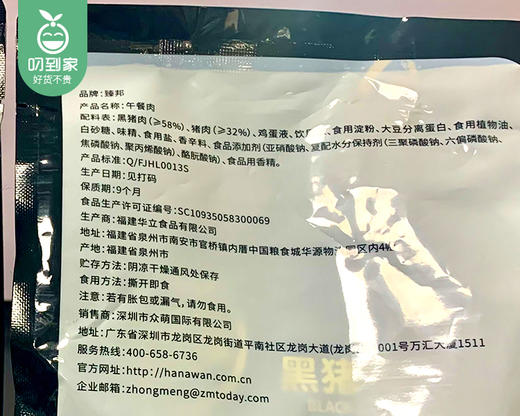 【预售-4月13日配送】臻邦黑猪午餐肉（原味）/1包（50g*8小包） 商品图5