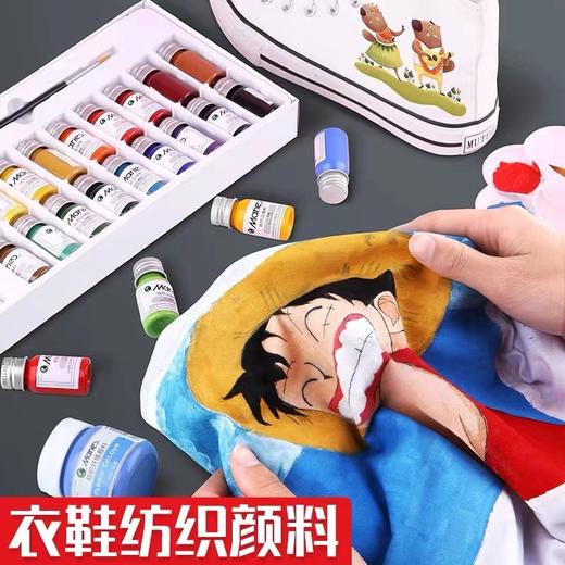 马利纺织颜料防水画鞋18色24色手绘帆布鞋子涂鸦球鞋t恤纺织品纤维丙烯颜料diy衣服染布料炳稀 商品图1