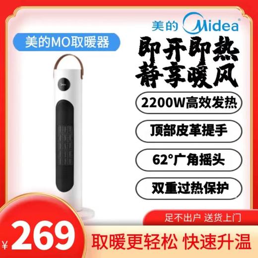 美的MO电暖器 商品图0