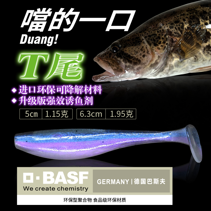 噹的一口软饵T尾淡水软虫DUANG鲈鱼鳜鱼翘嘴远投倒钓德州黑坑假饵