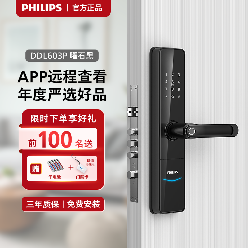 飞利浦（PHILIPS） 电子锁 指纹锁家用智能防盗门密码锁APP智控电子门锁 DDL603P
