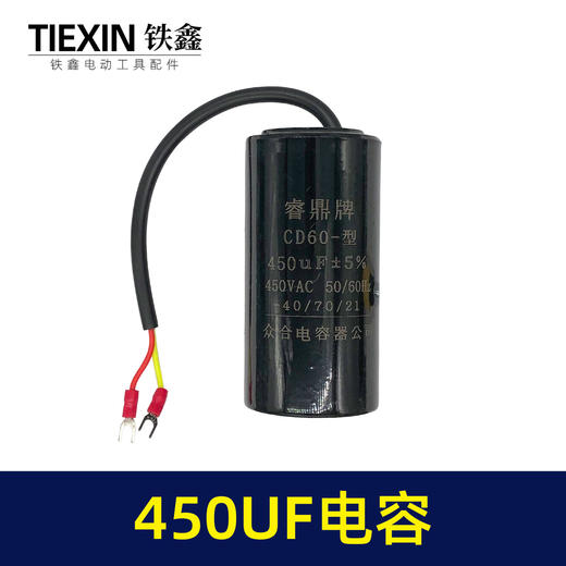 【货号02978】空压机电容气泵电机电容CD60型450UF电容 商品图3