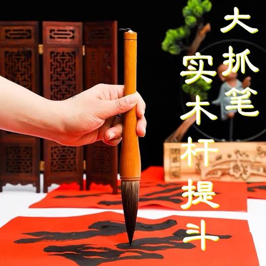 毛笔专业级斗笔写春联大毛笔对联专用笔超大号特粗福字兼毫大楷大字书法国画实木杆提斗抓笔 商品图0