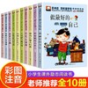 小学生课外阅读经典书籍 我要当学霸全套10册注音彩绘版儿童文学励志书籍老师推荐适合二三四五六年级学生必读故事书我的情绪管理 商品缩略图0