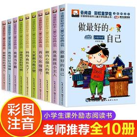 小学生课外阅读经典书籍 我要当学霸全套10册注音彩绘版儿童文学励志书籍老师推荐适合二三四五六年级学生必读故事书我的情绪管理