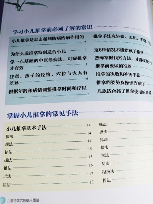 儿童特效穴位使用图册 商品图3
