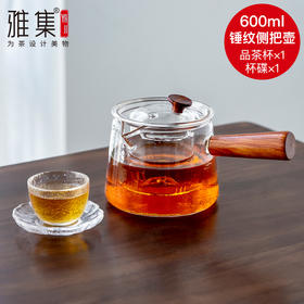 雅集 手工耐热玻璃茶壶 煮茶泡茶 锤纹侧把壶600ml+锤纹小鼓品茶杯（带莲花杯垫）