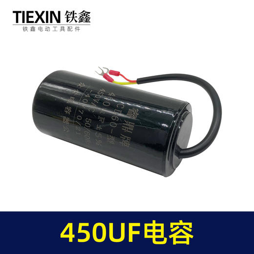 【货号02978】空压机电容气泵电机电容CD60型450UF电容 商品图1