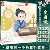 跟着灵一小药童听故事 皇甫谧 中医启蒙绘本丛书 注音版 中医药文化中医名家故事少儿读物 杨志敏主编人民卫生出版社9787117338776 商品缩略图0
