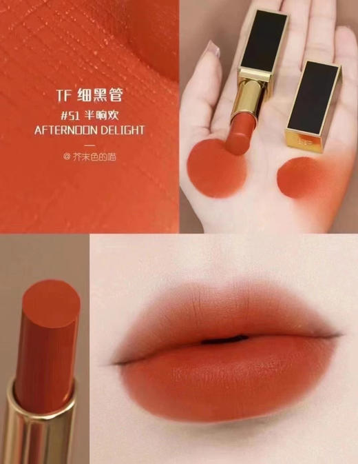 包邮 TF黑细管口红51# AFTERNOON DELIGHT 半晌欢(VX询价） 商品图0