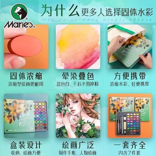 马利36色固体水彩颜料套装铁盒装初学者学生用手绘美术马力牌颜料盒便携式绘画工具专业粉饼分装水粉玛丽笔 商品图3