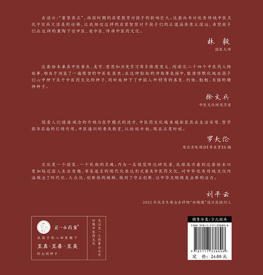 跟着灵一小药童听故事 黄帝 中医启蒙绘本丛书 注音版 中医药文化中医名家故事少儿读物 杨志敏主编 人民卫生出版社9787117338806 商品图4