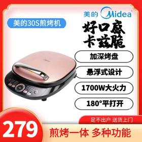 美的30S煎烤机