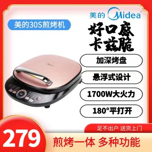 美的30S煎烤机 商品图0