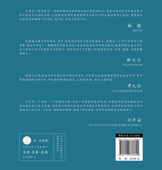 跟着灵一小药童听故事 朱丹溪 中医启蒙绘本丛书 注音版 中医药文化中医名家故事少儿读物 杨志敏主编人民卫生出版社9787117338820 商品图4