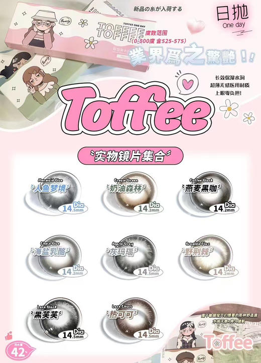 日抛活动 Toffee 88一盒 158两盒 258四盒 488八盒 商品图2