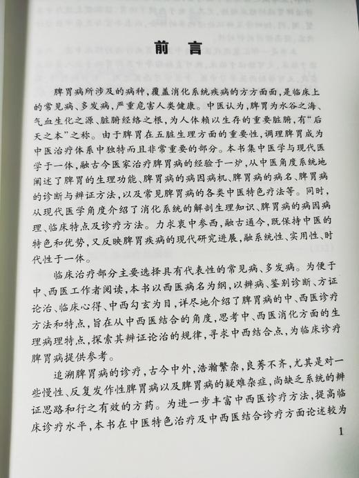 脾胃病勾玄 商品图7