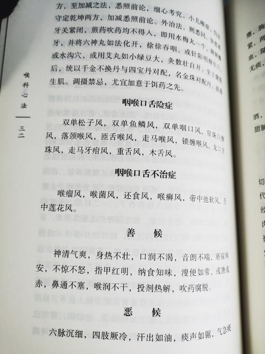 喉科心法 商品图6