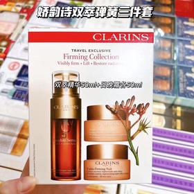 娇韵诗双萃早晚霜套