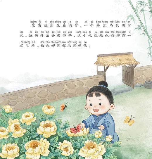 跟着灵一小药童听故事 皇甫谧 中医启蒙绘本丛书 注音版 中医药文化中医名家故事少儿读物 杨志敏主编人民卫生出版社9787117338776 商品图3