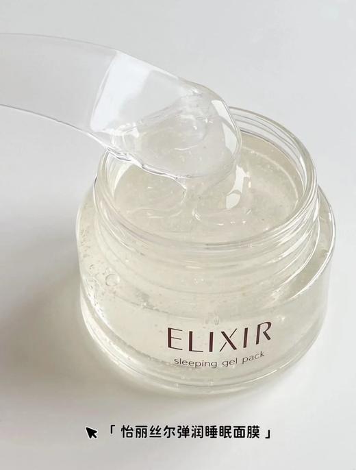 日本Shiseido/资生堂elixir怡丽丝尔优悦活颜弹润睡眠面膜105g 夜间免洗保湿 商品图2