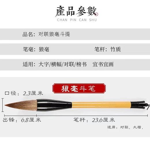 对联毛笔春联书法毛笔福字斗方斗笔写大字作品毛笔狼毫抓笔斗笔粗提斗大号狼毫毛笔对联书法 商品图3