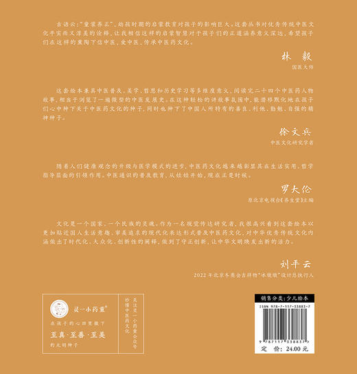 跟着灵一小药童听故事 华佗 中医启蒙绘本丛书 带拼音 中医名家故事儿童绘本中医药文化 杨志敏主编人民卫生出版社9787117338837 商品图4