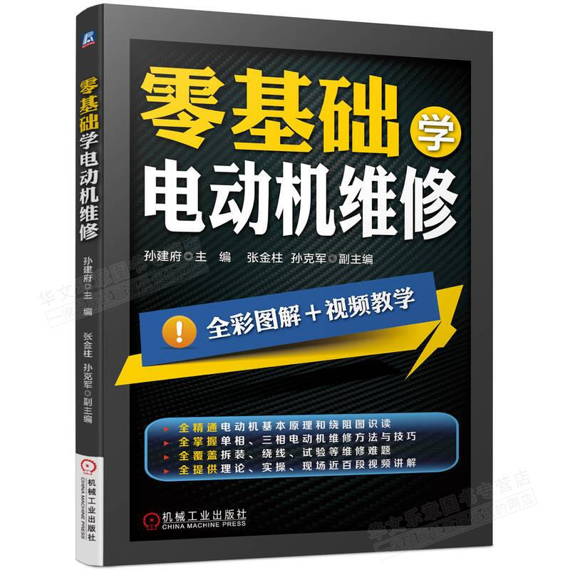 零基础学电动机维修(100余段视频讲解)
