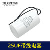 【货号05228】25UF带线电容 空压机电容 气泵电容 商品缩略图2