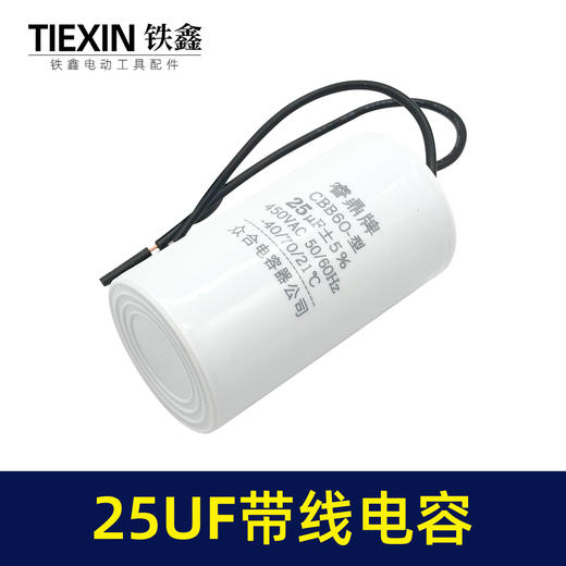 【货号05228】25UF带线电容 空压机电容 气泵电容 商品图2