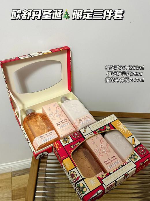法国L'occitane/欧舒丹 甜蜜樱花 ，绮梦樱花，马鞭草沐浴露250ml/身体乳250ml  限定套盒 补水保湿 清爽吸收 滋润 细致花香 商品图9
