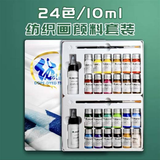 马利纺织颜料防水画鞋18色24色手绘帆布鞋子涂鸦球鞋t恤纺织品纤维丙烯颜料diy衣服染布料炳稀 商品图7