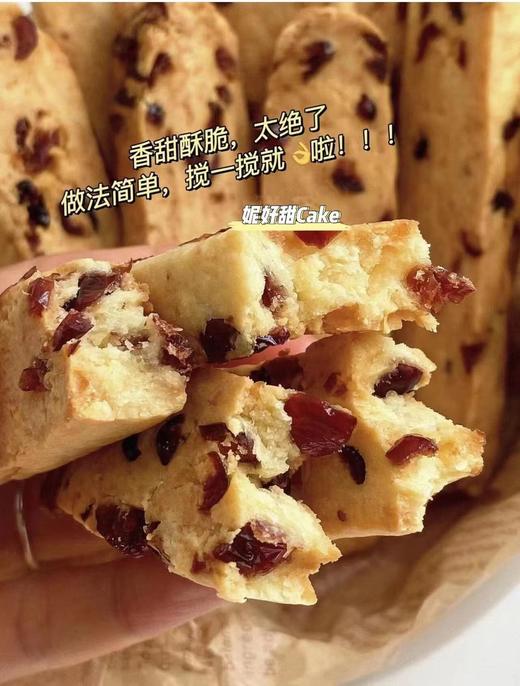 蔓越莓饼干（呼声不断高涨的让经典回归的妮好甜#蔓越莓饼干#:一种诱人的味道，一种吃了就停不下来的味道，外表朴实，黄油让饼干的口感更加浓郁加了蔓越莓干酸酸甜甜不腻口酥脆香甜吃到就是一口小小的惊喜） 商品图1