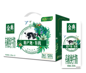 伊利金典有机纯牛奶250mlx12盒