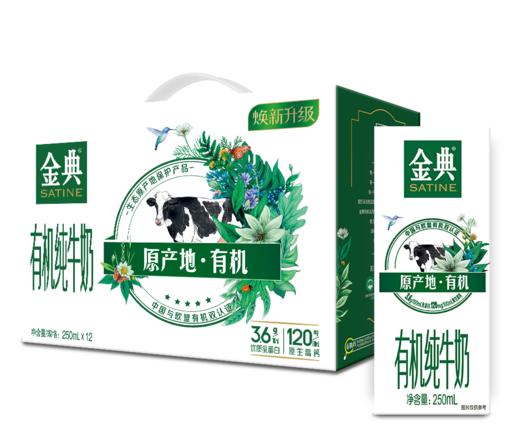 伊利金典有机纯牛奶250mlx12盒 商品图0