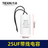 【货号05228】25UF带线电容 空压机电容 气泵电容 商品缩略图0