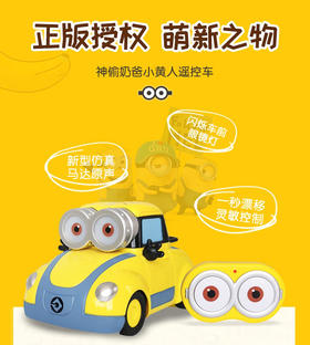 【博乐里】TY61C 神偷奶爸 遥控小黄车