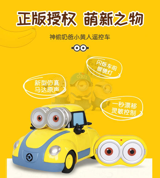 【博乐里】TY61C 神偷奶爸 遥控小黄车 商品图0