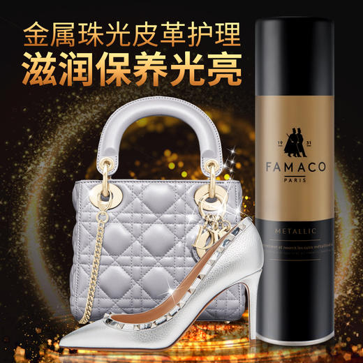 法国进口Famaco金属皮革珠光皮滋润护理喷剂0007 商品图0