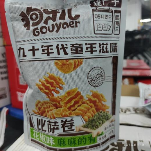 狗牙儿 比萨卷   袋装 188克 花椒味 商品图0