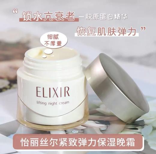 日本Shiseido/资生堂elixir怡丽丝尔优悦活颜弹润焕颜霜40g 紧致高保湿滋润面霜 商品图1