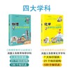 开心学习系列 全4册 化学 物理 生物 地理原来可以这样学小四门启蒙书籍 小升初中课外阅读正版三四五六年级初中生小学生课外书籍 商品缩略图2