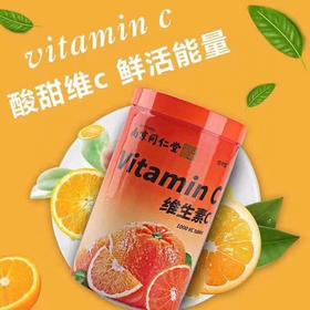 南京同仁堂维生素c咀嚼片成人男女儿童维c补充VC含片甜橙味