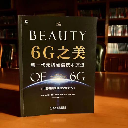 6G之美：新一代无线通信技术演进 商品图1